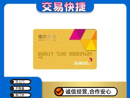 南昌进贤县高价回收中欣金卡