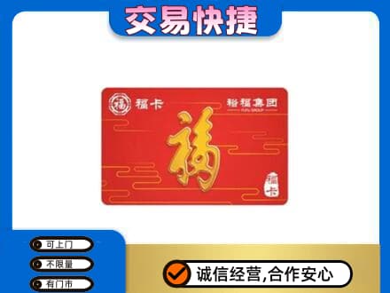 南昌进贤县高价回收富裕集团卡