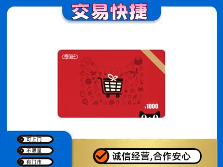 南昌进贤县上门回收享淘卡