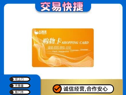 南昌进贤县高价回收大润发超市卡
