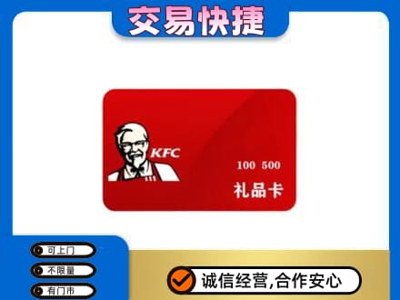 南昌进贤县购物卡回收肯德基卡.jpg