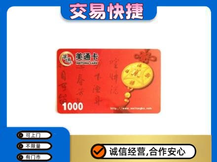 南昌进贤县高价回收美通卡