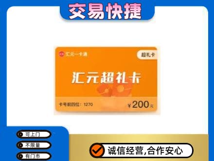 南昌进贤县高价回收汇元卡