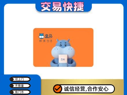 南昌进贤县高价回收盒马生鲜卡