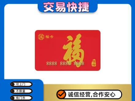 南昌进贤县回收购物卡过程