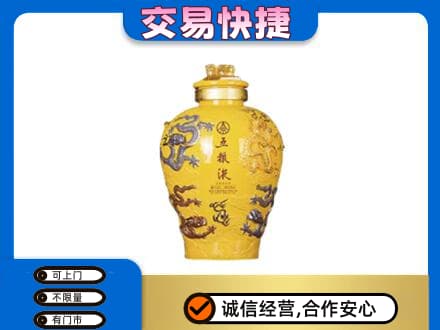 南昌进贤县回收五粮液九龙坛