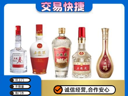 南昌进贤县回收五粮液
