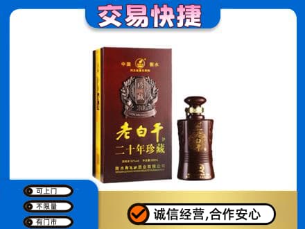 南昌进贤县高价回收衡水老白干