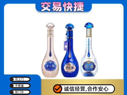 南昌进贤县高价回收梦之蓝